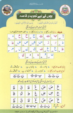 bachon k liye tajweedi qaida